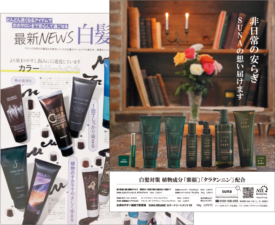 メディア掲載誌面｜メディア掲載情報｜公式SUNAショップ