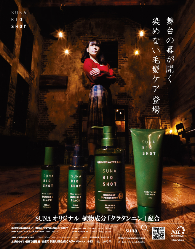 メディア掲載誌面｜メディア掲載情報｜公式SUNAショップ