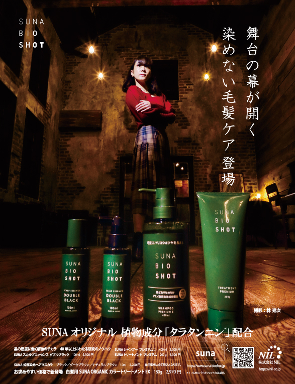メディア掲載誌面｜メディア掲載情報｜公式SUNAショップSUNABIOSHOT
