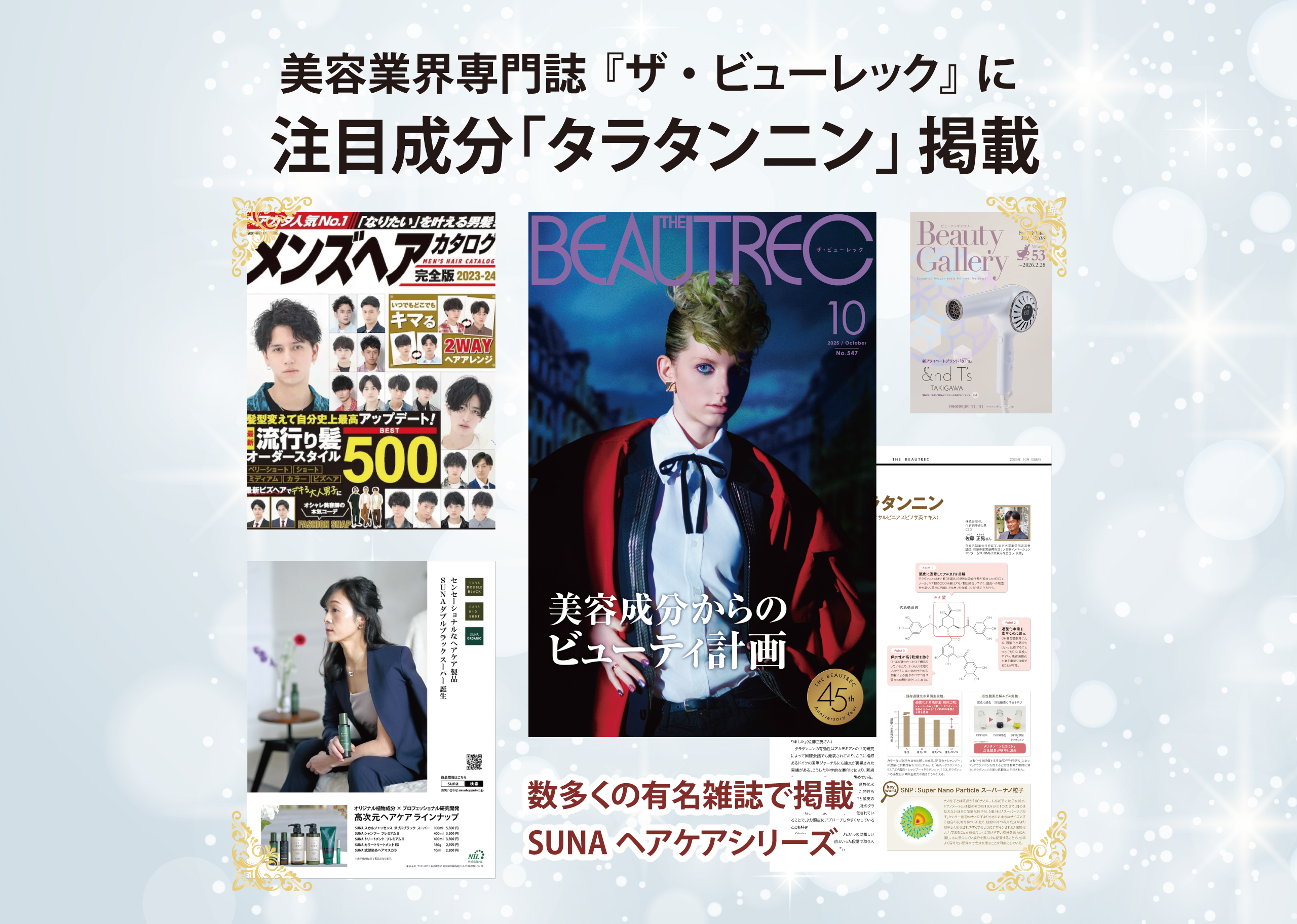 ダブルブラック｜SUNAブランド｜公式SUNAショップSUNABIOSHOT