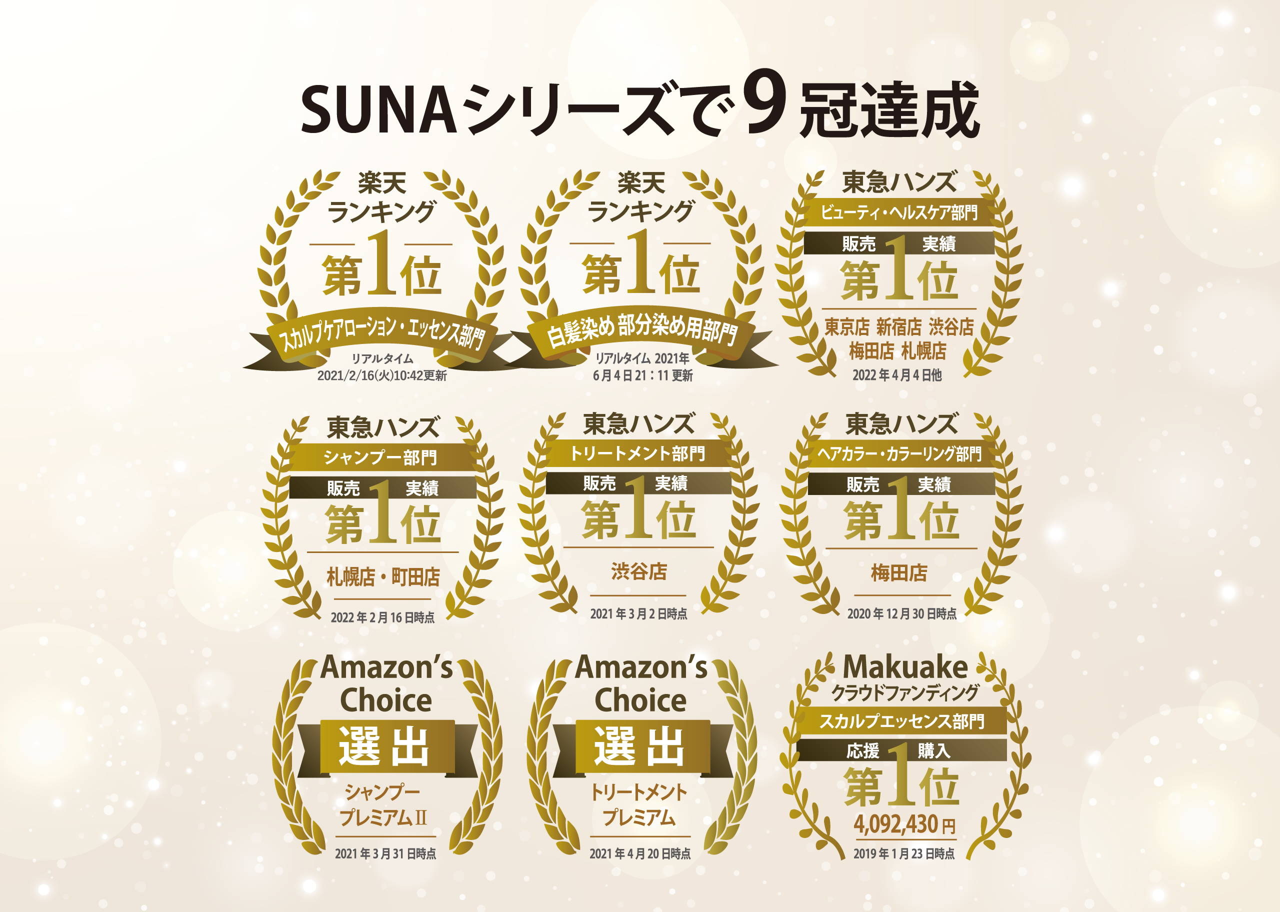 ダブルブラック｜SUNAブランド｜公式SUNAショップSUNABIOSHOT 