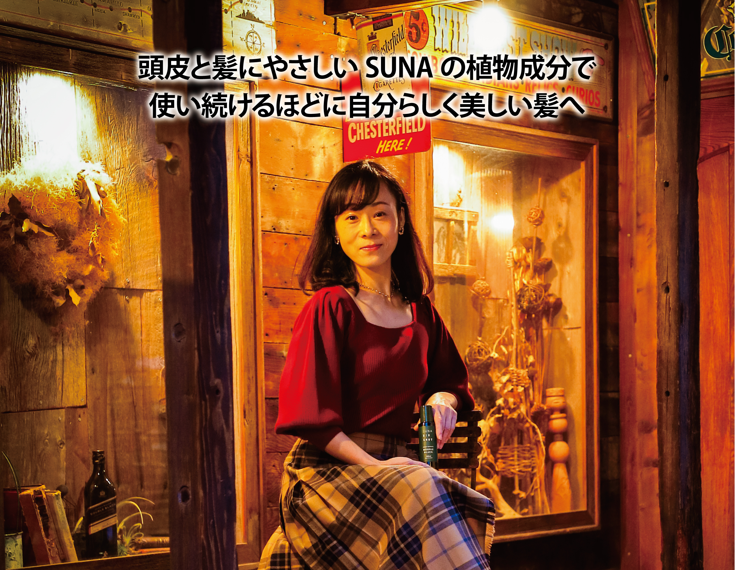 トリートメント｜SUNAブランド｜公式SUNAショップSUNABIOSHOT