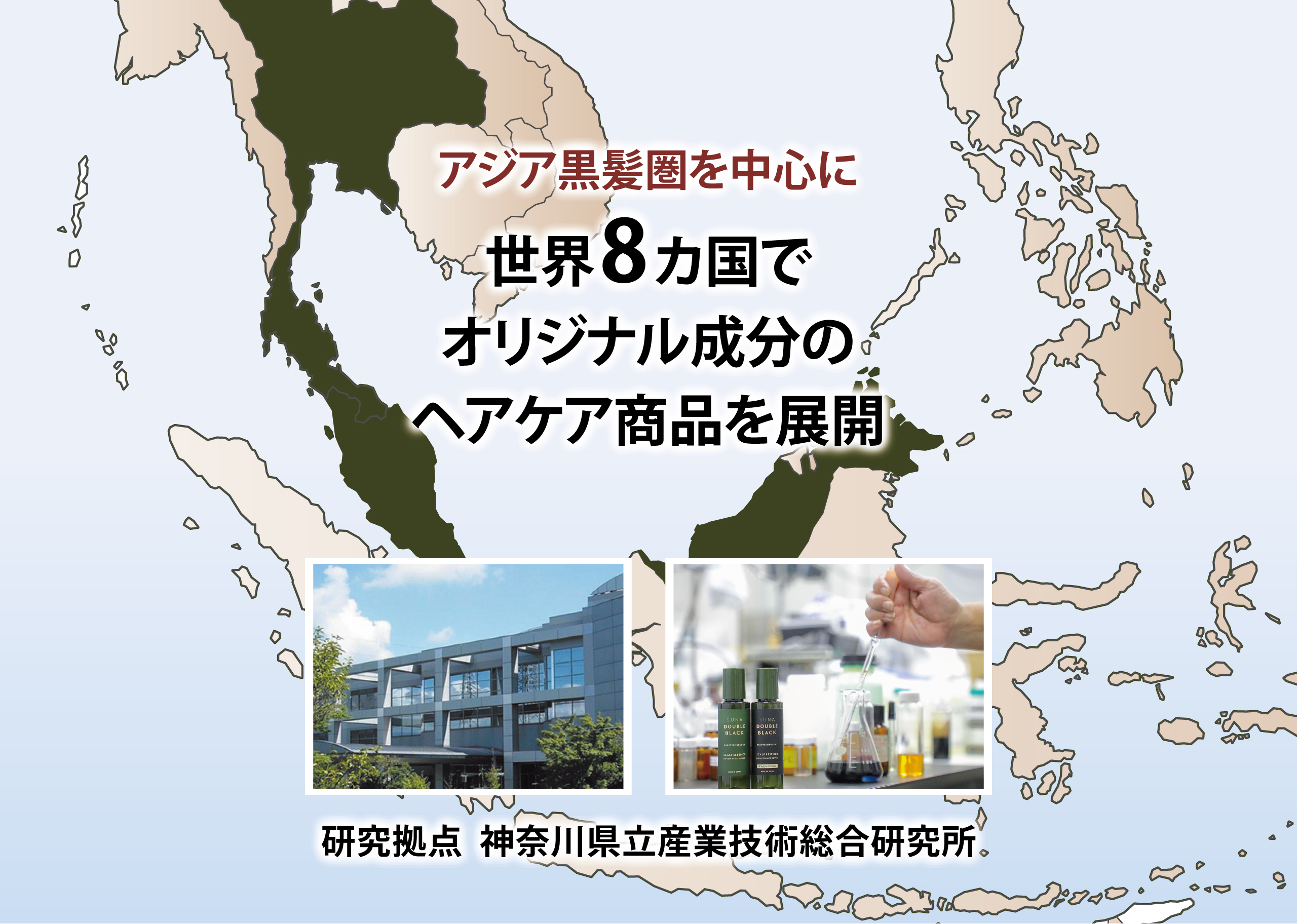 トリートメント｜SUNAブランド｜公式SUNAショップSUNABIOSHOT